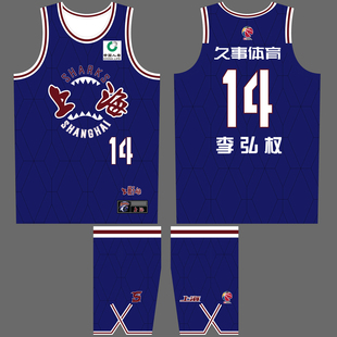 CBA上海队城市版球衣李弘权14号张镇麟77号李添荣1号篮球服定制