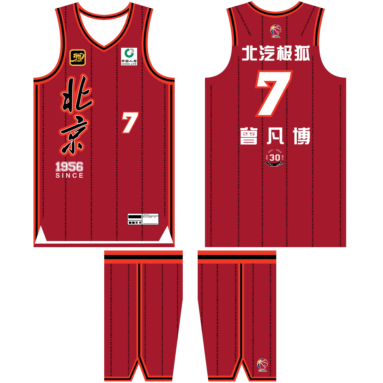CBA30周年北京首钢球衣周琦27号曾凡博7号方硕陈盈骏美式篮球队服