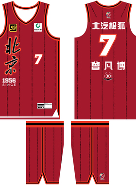 CBA30周年北京首钢球衣周琦27号曾凡博7号方硕陈盈骏美式篮球队服