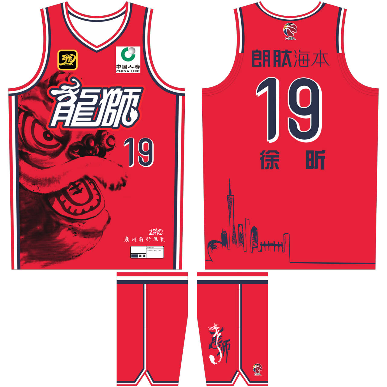 CBA广州龙狮队球衣徐昕19号定制