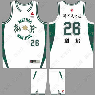 CBA南京同曦队球衣科尔26号J.COLE郭昊文10号美式篮球队服定制DIY