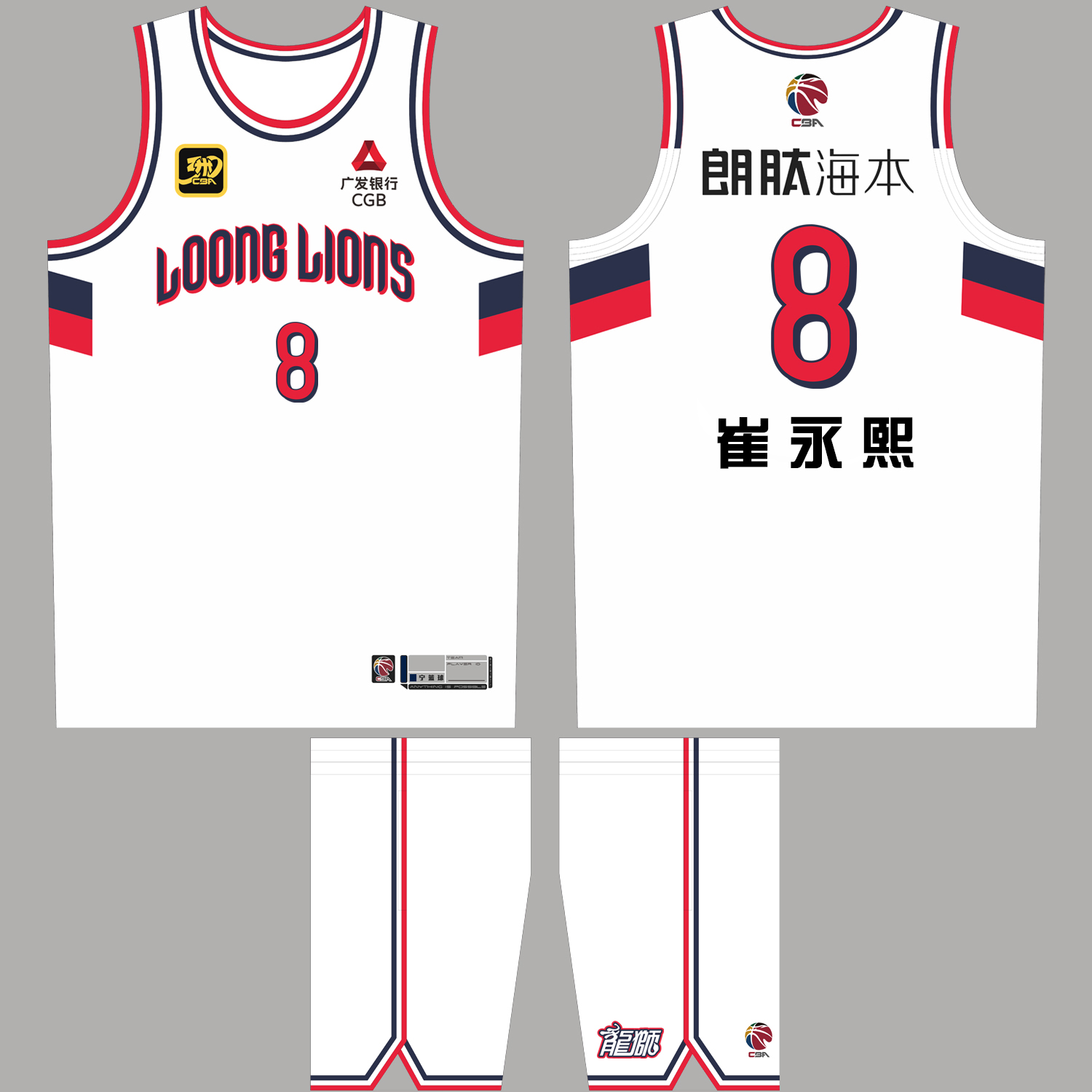 广州龙狮同款篮球服郭艾伦13号