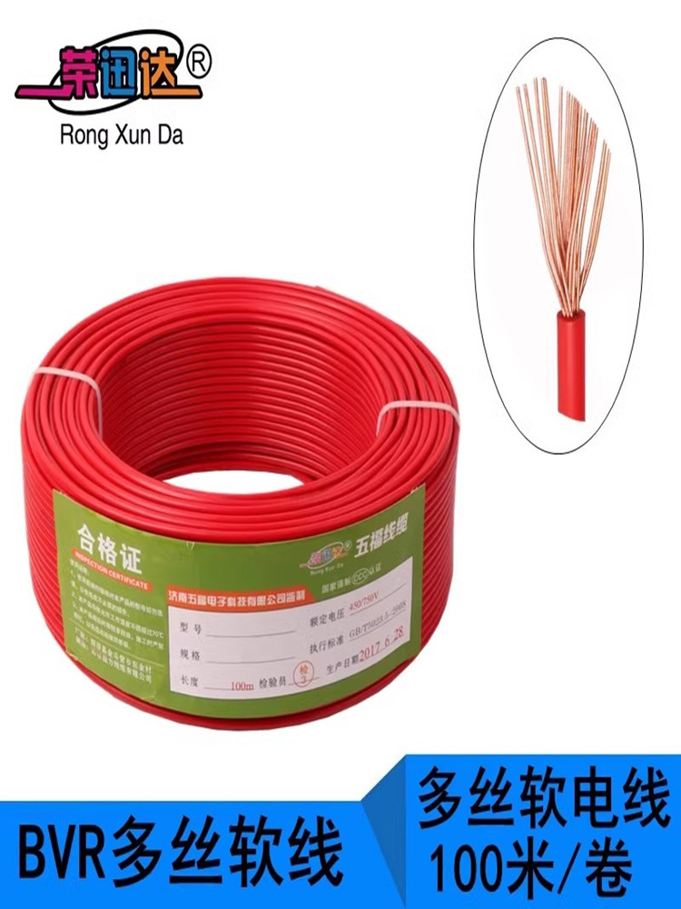 纯铜RV电线BVR1.0 2.5/4平方焊接导线单芯多股铜芯软线纯铜100米