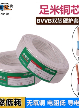 ZR-RVV纯铜白色护套线2芯1/1.5/ 2.5/4平多股软足100米