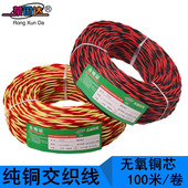 1.5 RVS1.0 2.5平方灯头线花线双绞线100米 纯铜交织线阻燃