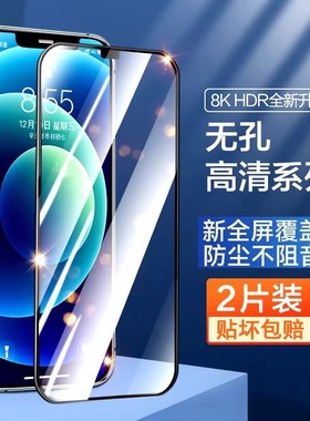 防尘高清苹果15/16钢化膜iP12手机11全屏覆盖适用13Pro贴膜14proXSMAX高清X手机贴膜iphonex防偷窥防指纹高清