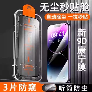 一拉秒贴无尘舱适用苹果16promax钢化膜iphone16防窥膜12PM高清13防尘11全屏覆盖xr手机膜14防蓝光15plus防爆
