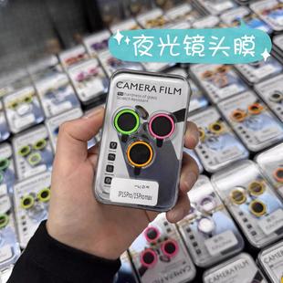12镜头保护 mini超清防摔11 适用苹果17promax夜光荧光色镜头膜iPhone16pro彩色镜头贴15后摄像头14 13盒装