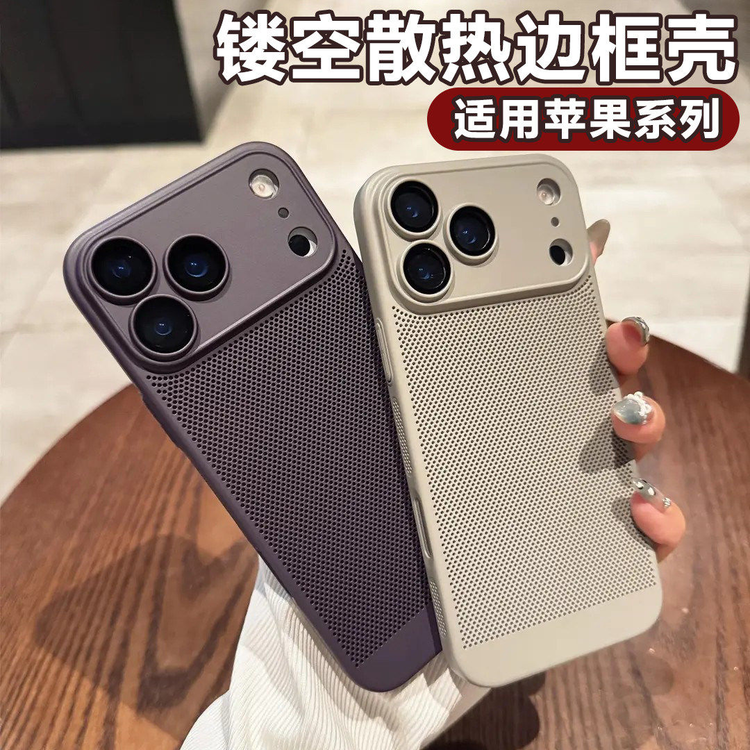 镜头全包散热壳适用苹果17promax手机壳iphoneair新品夏天轻薄防摔保护套16/15pro男女情侣高档14/13保护套