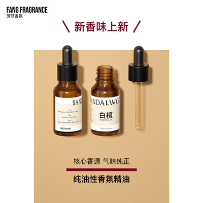 无印家mu良ji秋梨白檀葡萄柚鼠尾草桧木雪松百香果茉莉栀子香精油