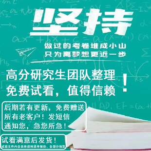 [先咨询]全国各高校考研相关真题资料笔记模拟题库试看[初试复试]