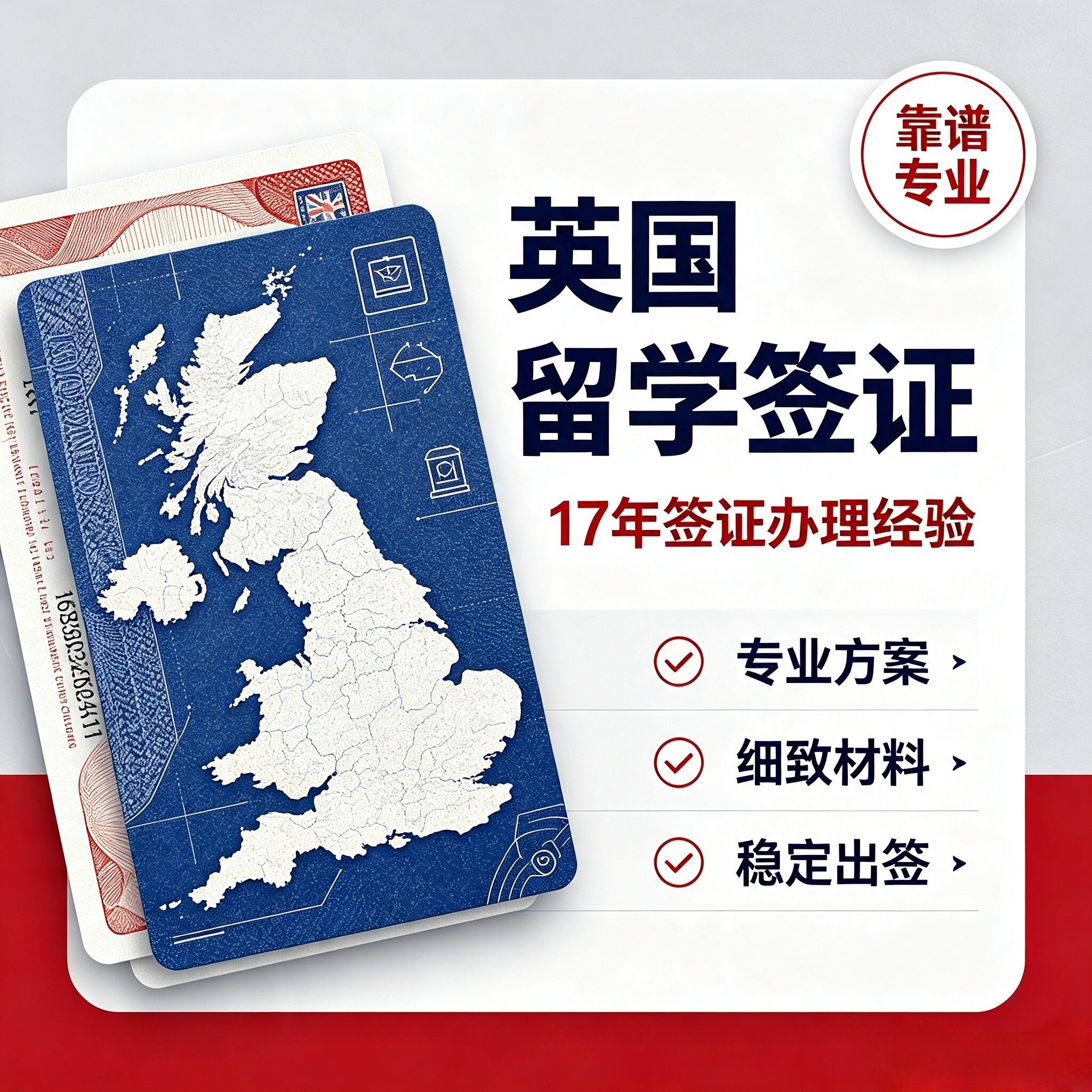 英国留学签证学生T4签证申请签证咨询英国个人留学签证中介办理