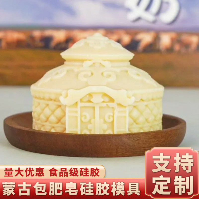 蒙古包肥皂模具定制软硅胶文创手工皂香皂logo文字学校博物馆景区,厨房/烹饪用具,烘焙模具,淘宝优惠券,粉丝福利购,淘宝优惠卷