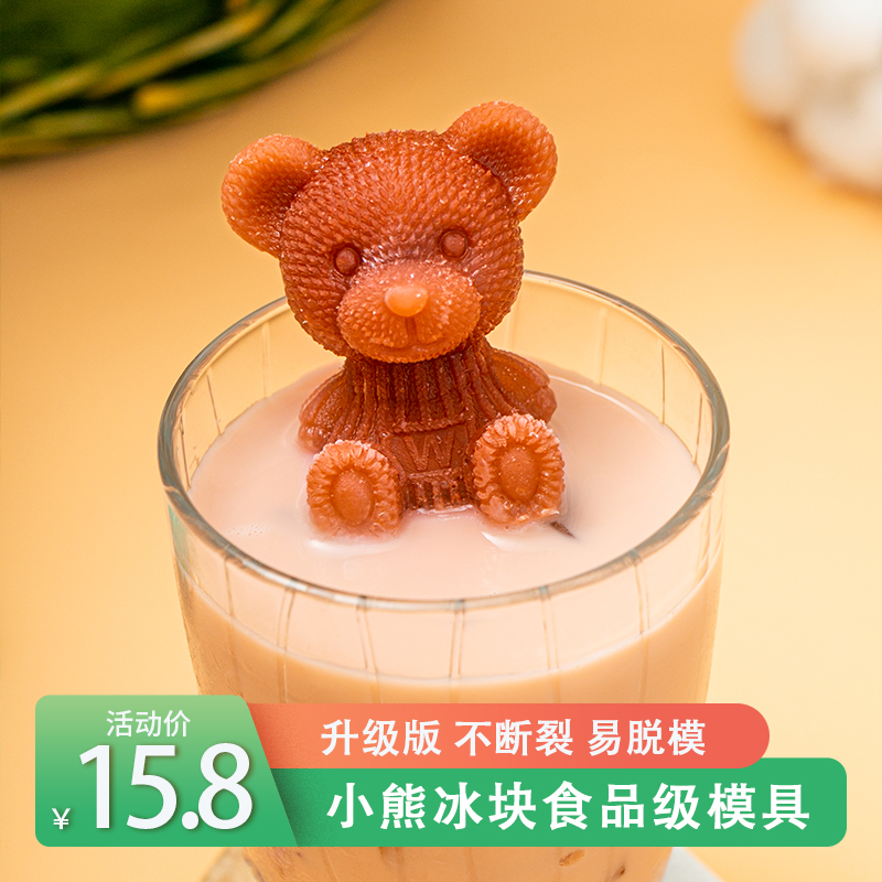 网红小熊冰块模具硅胶威士忌自制