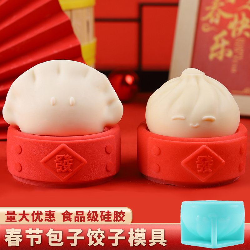 春节饺子包子慕斯模具硅胶新年