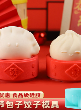 饺子包子模具硅胶新年春节网红法式慕斯甜品烘焙巧克力蛋糕四寸磨