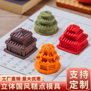 立体国风糕点模具文创月饼磨具定制桃山皮绿豆糕国潮古风建筑50克