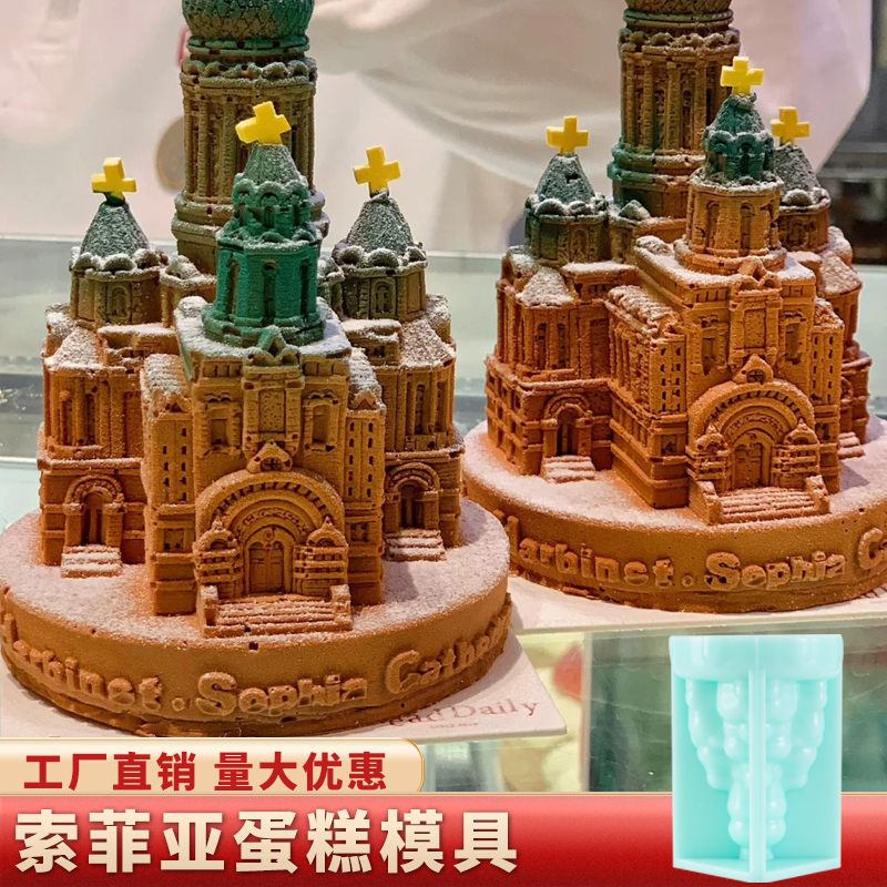 索菲亚教堂慕斯蛋糕模具硅胶