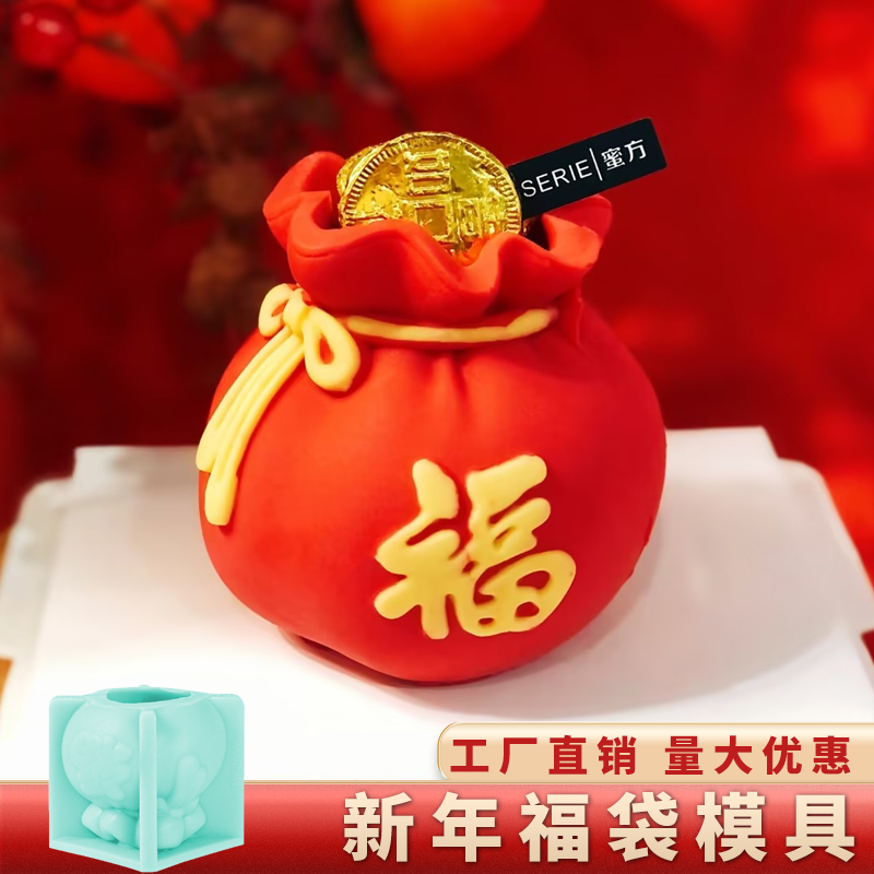 元宝福袋硅胶模具巧克力蛋糕新年