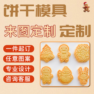烘焙家用国风文创卡通3D黄油曲奇馒头翻糖切模 饼干模具定制摁压式