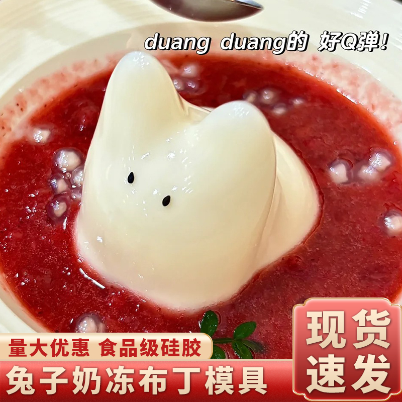 兔子奶冻布丁硅胶模具猫咪小黄鸭