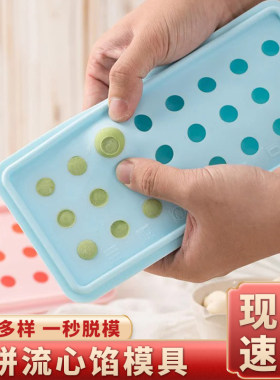 月饼流心馅模具硅胶5g奶黄夹心汤圆内馅巧克力慕斯蛋糕小半圆球形