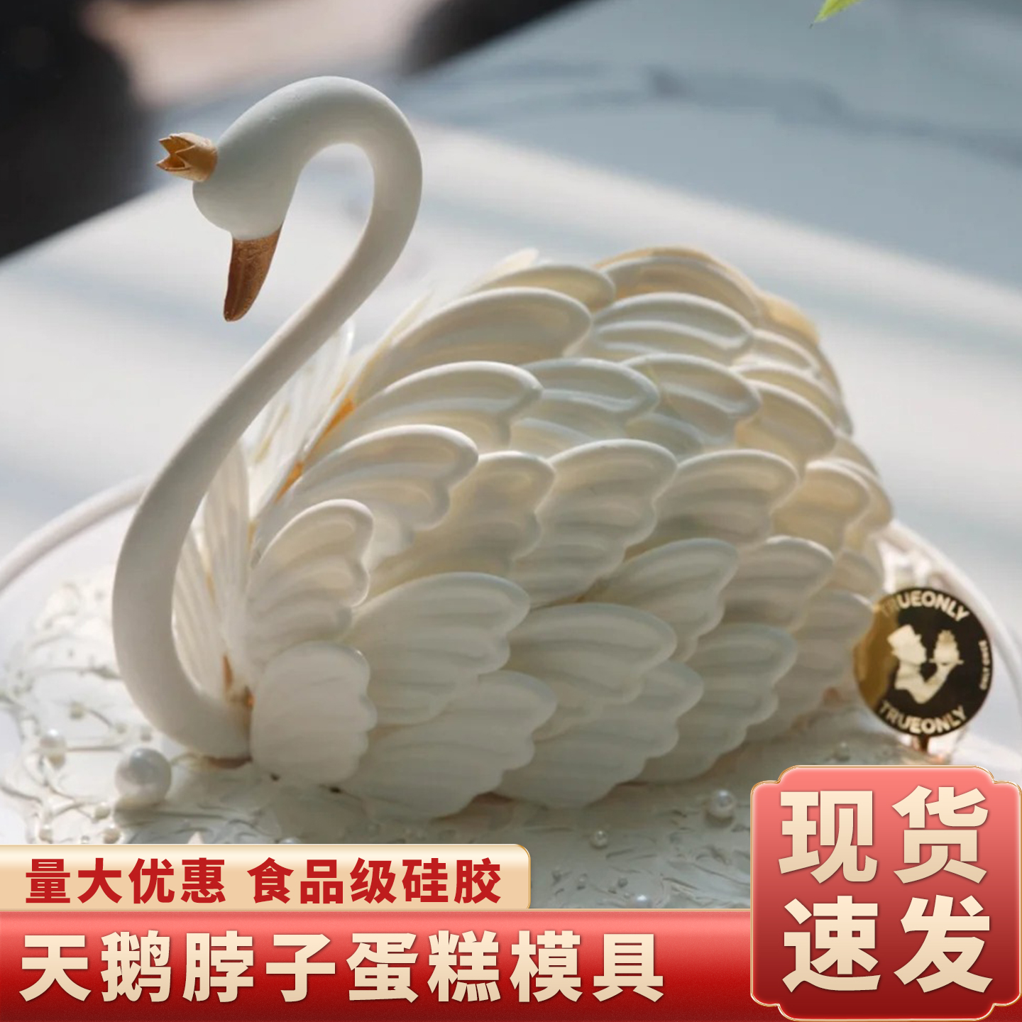 天鹅脖子硅胶模具巧克力翅膀羽毛