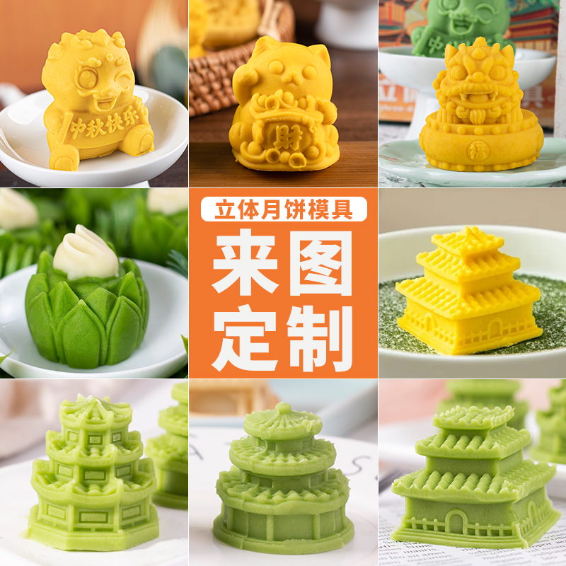 全立体国风月饼模具定制25年新款