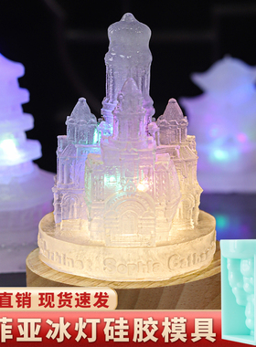 索菲亚冰灯模具硅胶哈尔滨制作小冰雕教堂定制小学生儿童大号室外