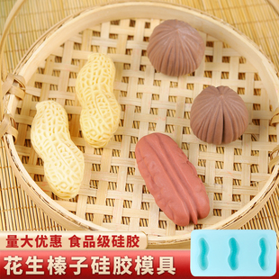 坚果巧克力模具硅胶花生榛子碧根果雪糕冰淇淋慕斯甜品小号创意磨