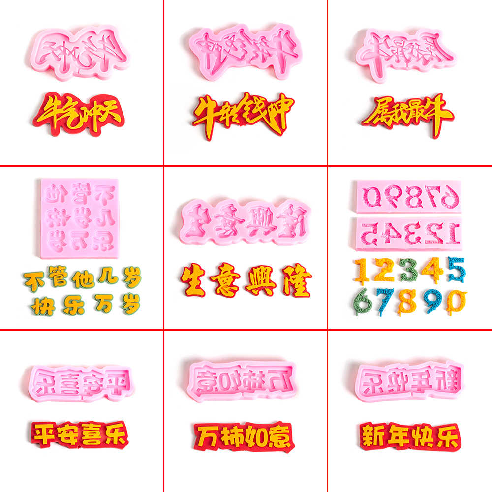 生日快乐翻糖硅胶模具巧克力插件