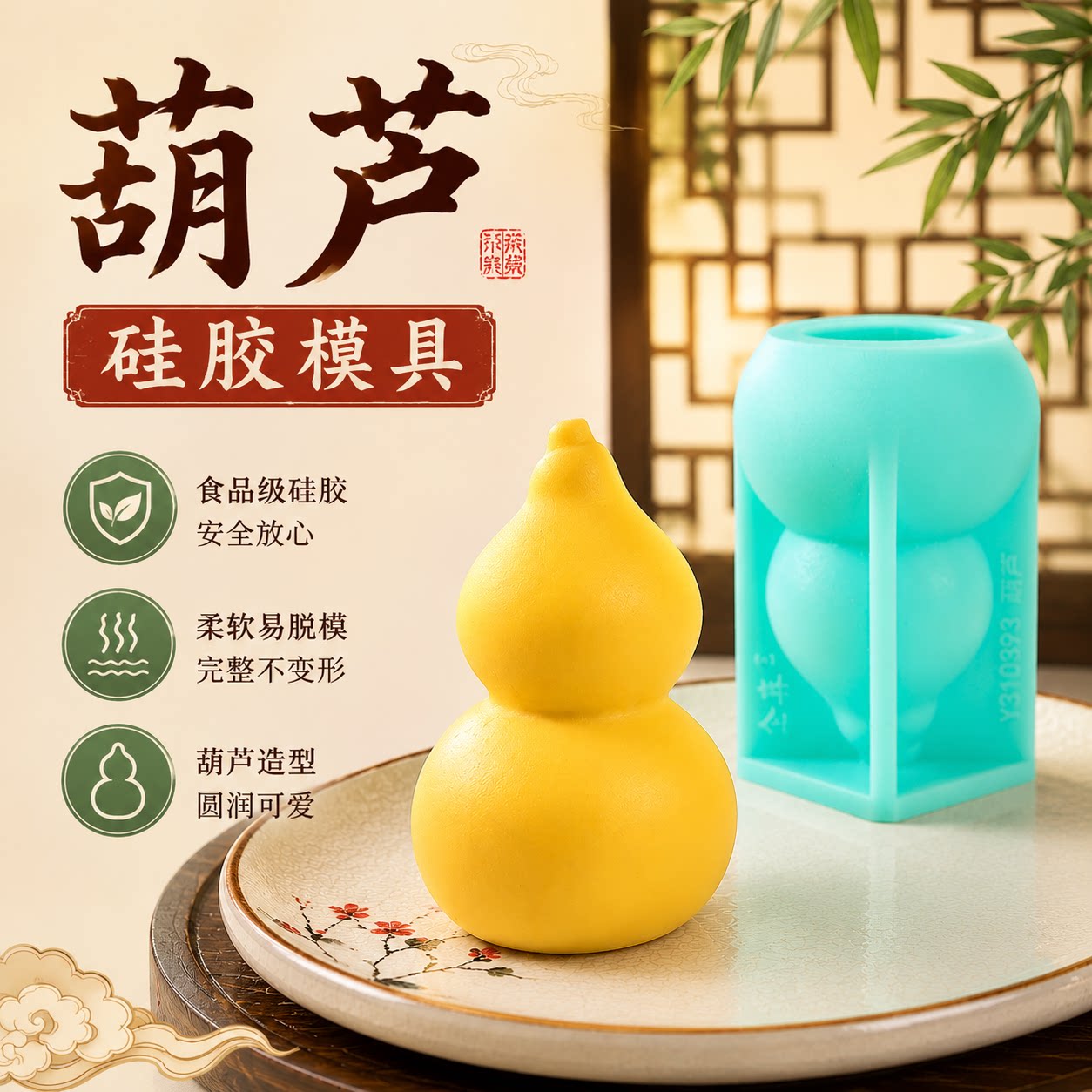 国风葫芦文创慕斯硅胶模具定制磨图片