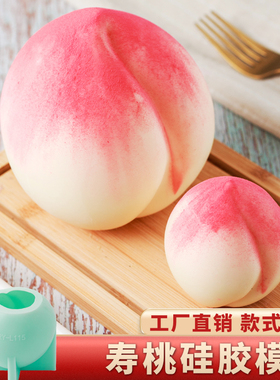 寿桃模具硅胶网红立体空心巧克力桃子仙桃奶冻冰淇淋叶子泰国楚露