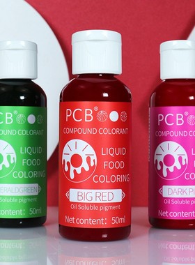 可食用色素PCB油性烘焙巧克力喷砂淋面蛋糕专用进口色素红色黄色
