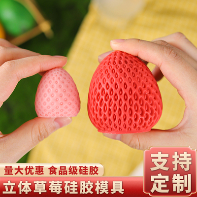 迷你草莓水果冰淇淋硅胶模具雪糕