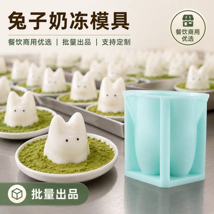兔子奶冻模具硅胶狗狗布丁兔兔猫咪小猫猫果冻慕斯卡通小号商用磨