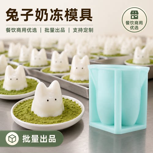 兔子猫咪奶冻硅胶模具狗狗布丁