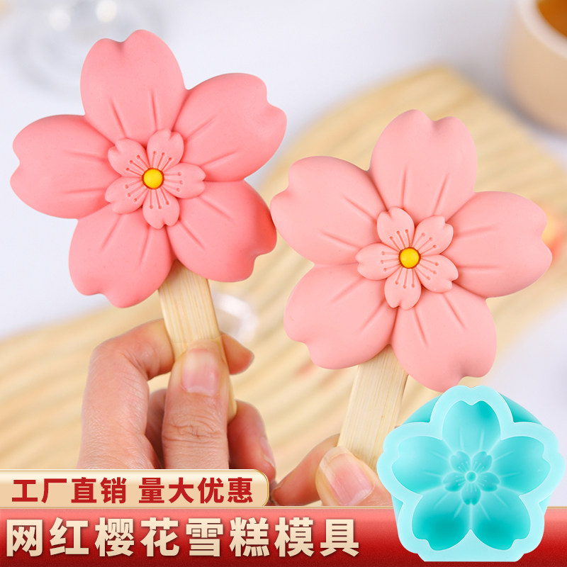 文创樱花雪糕模具硅胶定制网红景区熊猫牡丹花荷花儿童冰淇淋磨具,厨房/烹饪用具,冰格/制冰袋,淘宝优惠券,粉丝福利购,淘宝优惠卷