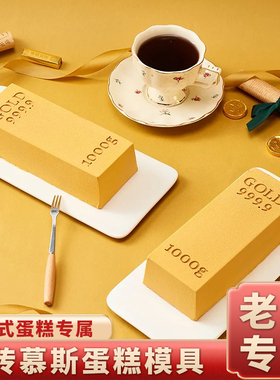 W法式诚之龙专享金砖慕斯蛋糕模具硅胶金条巧克力大号diy烘焙八寸