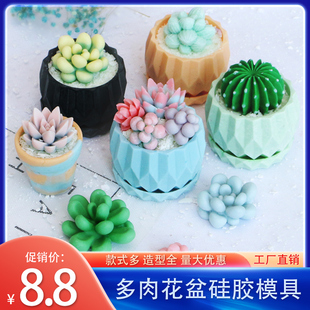 多肉花盆模具大全硅胶DIY3D立体自制仿真香薰蜡烛石膏水泥摆件磨