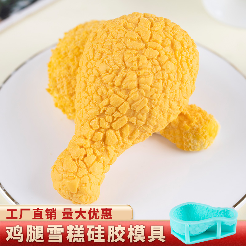 鸡腿雪糕模具食品级硅胶支持定制