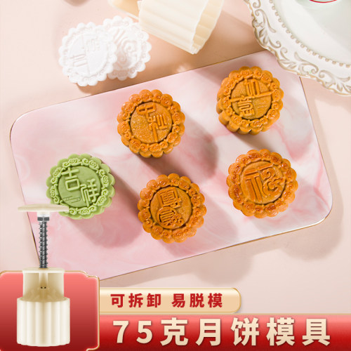 如意坊75克月饼模具手压式广式