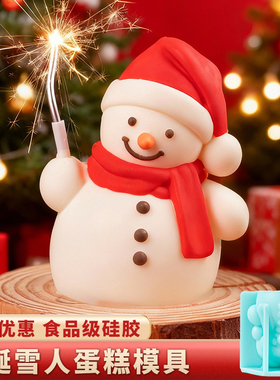 圣诞节雪人模具硅胶巧克力卡通圣诞树苹果壳敲敲乐慕斯蛋糕烘焙磨