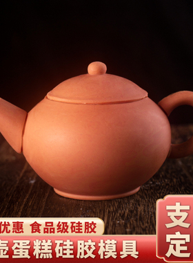 紫砂茶壶硅胶模具食品级网红茶碗中式巧克力蛋糕敲敲乐父亲节烘焙