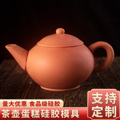 紫砂茶壶巧克力模具食品级硅胶