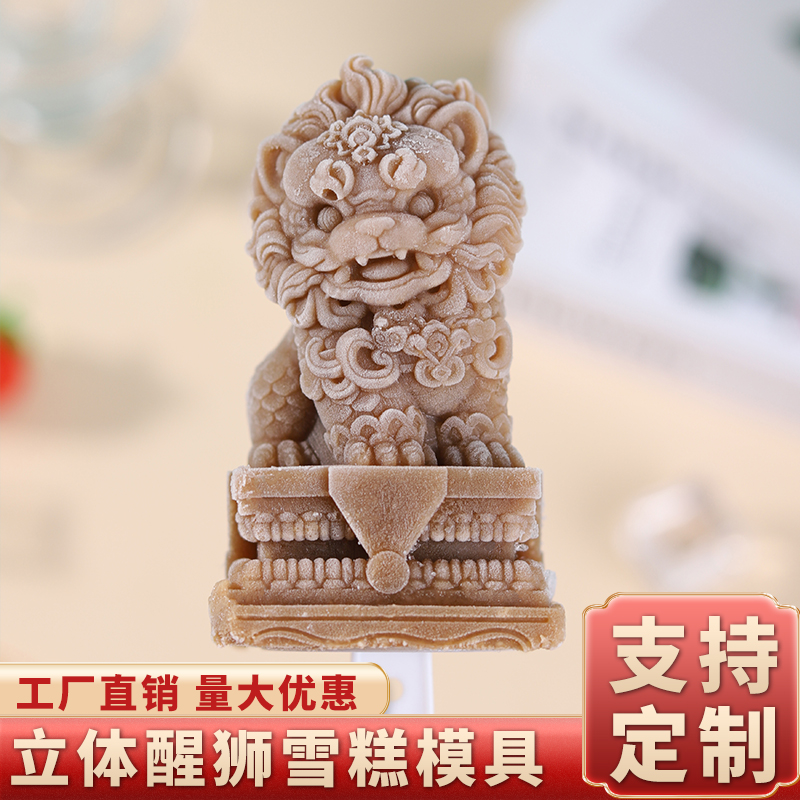 全立体醒狮雪糕模具硅胶食品级创意文创冰块冰淇淋小号餐饮商用磨