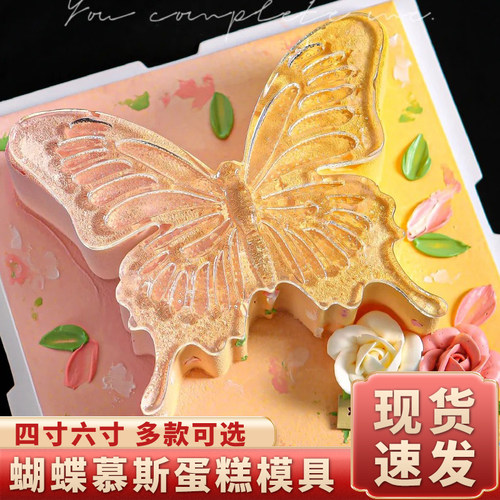 蝴蝶慕斯模具硅胶巧克力蛋糕
