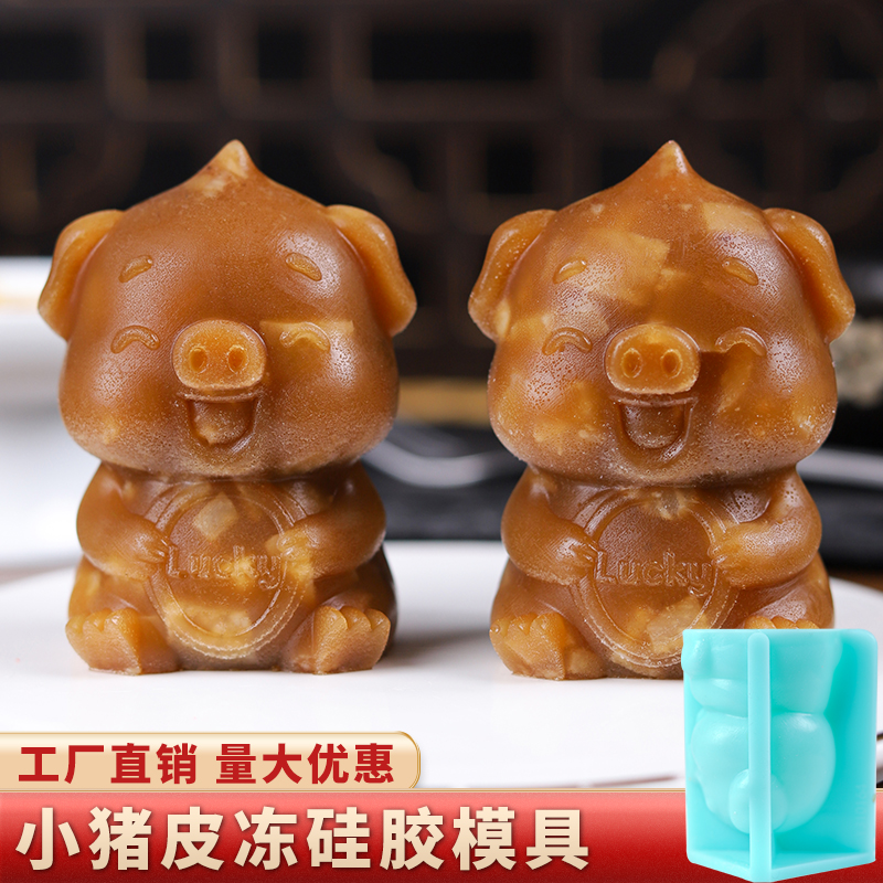小猪皮冻模具硅胶食品级奶冻慕斯做猪肉冻酒店餐饮冷菜专用网红磨