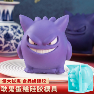 耿鬼模具硅胶食品级法式西点甜品慕斯蛋糕卡通立体四寸巧克力磨具