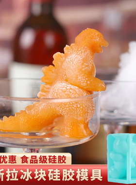 哥斯拉冰模硅胶制冰工具哥吉拉Godzilla Ice Mold跨境新款冰格磨